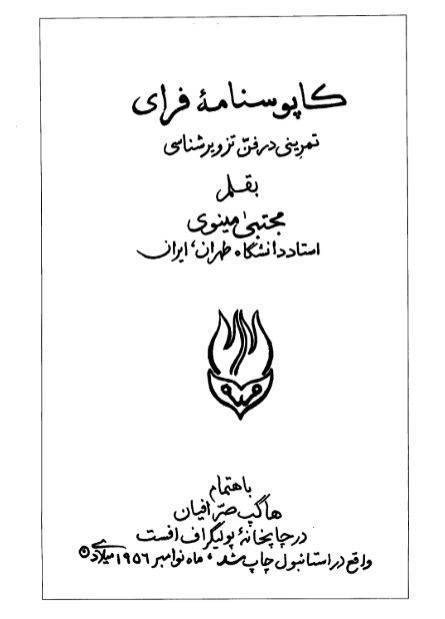دانلود رایگان کتاب کابوسنامه فرای با فرمت pdf 1 دانلود رایگان کتاب کابوسنامه فرای با فرمت pdf