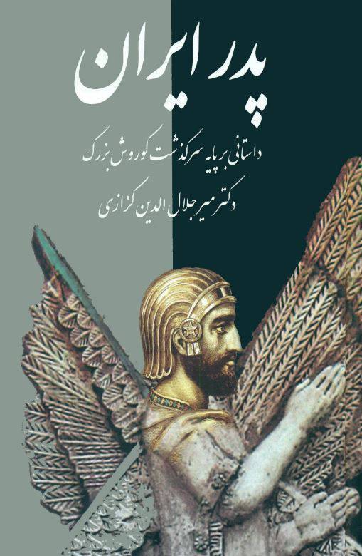 دانلود رایگان کتاب پدرایران با فرمت pdf 1 دانلود رایگان کتاب پدرایران با فرمت pdf