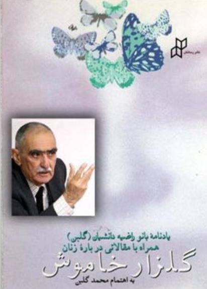 دانلود رایگان کتاب گلزار خاموش یادنامه بانو راضیه با فرمت pdf 1 دانلود رایگان کتاب گلزار خاموش یادنامه بانو راضیه با فرمت pdf
