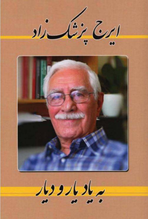 دانلود رایگان کتاب به یاد یار ودیار با فرمت pdf 1 دانلود رایگان کتاب به یاد یار ودیار با فرمت pdf