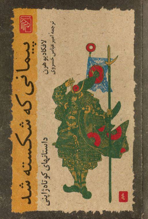 دانلود رایگان کتاب پیمانی که شکسته شد با فرمت pdf 1 دانلود رایگان کتاب پیمانی که شکسته شد با فرمت pdf