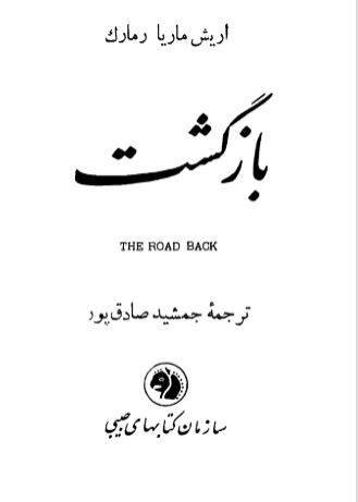 دانلود رایگان کتاب بازگشت با فرمت pdf 1 دانلود رایگان کتاب بازگشت با فرمت pdf