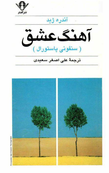 دانلود رایگان کتاب آهنگ عشق با فرمت pdf 1 دانلود رایگان کتاب آهنگ عشق با فرمت pdf