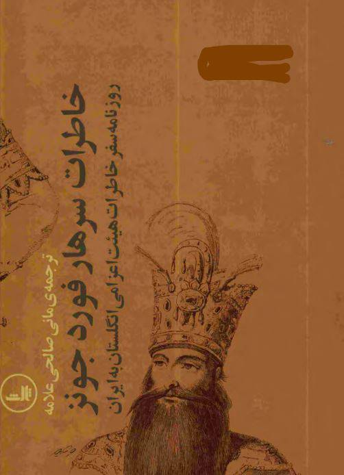 دانلود رایگان کتاب خاطرات سرهارد فورد با فرمت pdf 1 دانلود رایگان کتاب خاطرات سرهارد فورد با فرمت pdf