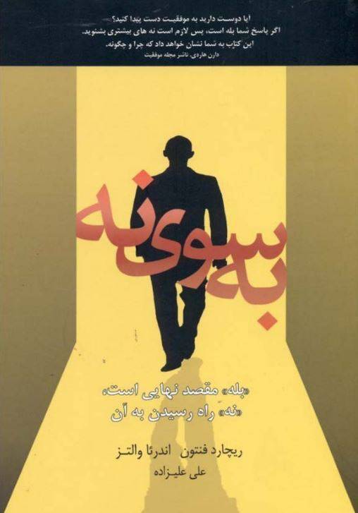 دانلود رایگان کتاب به سوی نه با فرمت pdf 1 دانلود رایگان کتاب به سوی نه با فرمت pdf
