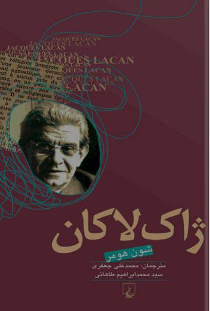 دانلود رایگان کتاب ژاک لاکان با فرمت pdf 1 دانلود رایگان کتاب ژاک لاکان با فرمت pdf