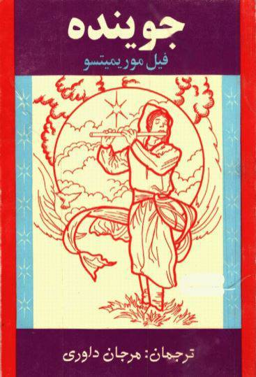 دانلود رایگان کتاب جوینده با فرمت pdf 1 دانلود رایگان کتاب جوینده با فرمت pdf