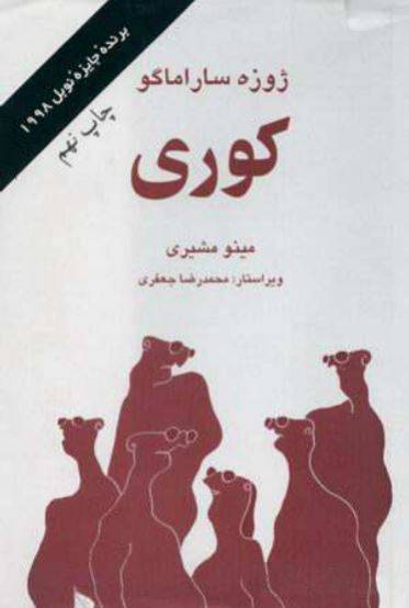 دانلود رایگان کتاب کوری با فرمت pdf 1 دانلود رایگان کتاب کوری با فرمت pdf