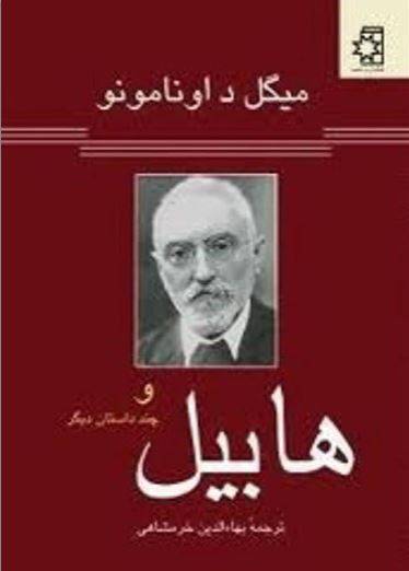 دانلود رایگان کتاب هابیل و چند داستان دیگر با فرمت pdf 1 دانلود رایگان کتاب هابیل و چند داستان دیگر با فرمت pdf