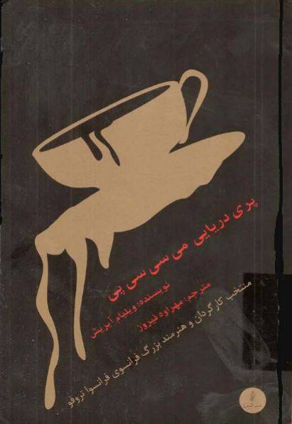 دانلود رایگان کتاب پری دریایی می سی سی پی با فرمت pdf 1 دانلود رایگان کتاب پری دریایی می سی سی پی با فرمت pdf