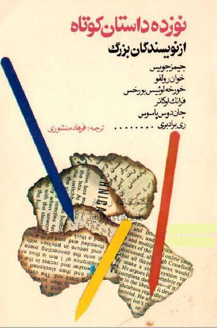 دانلود رایگان کتاب نوزده داستان کوتاه با فرمت pdf 1 دانلود رایگان کتاب نوزده داستان کوتاه با فرمت pdf