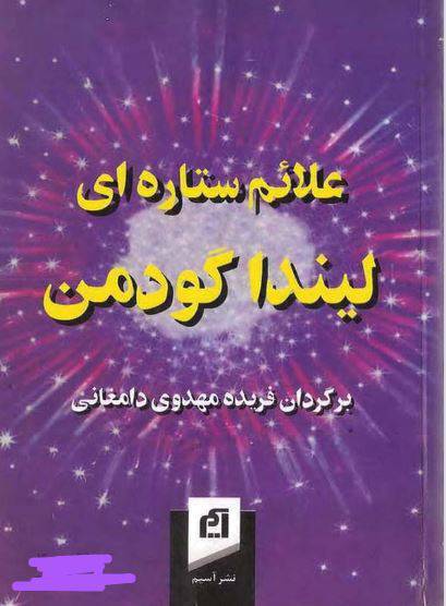 دانلود رایگان کتاب علایم ستاره ای با فرمت pdf 1 دانلود رایگان کتاب علایم ستاره ای با فرمت pdf