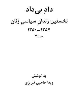 دانلود رایگان کتاب داد بی داد با فرمت pdf 1 دانلود رایگان کتاب داد بی داد با فرمت pdf