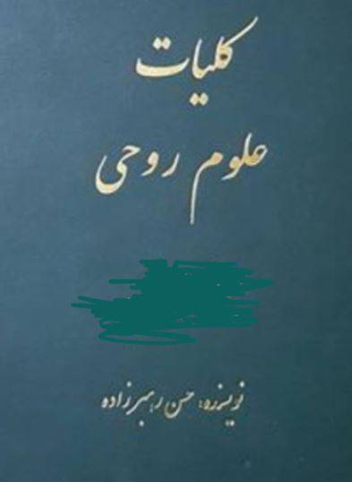 دانلود رایگان کتاب کلیات علی آقا واحد با فرمت pdf 1 دانلود رایگان کتاب کلیات علی آقا واحد با فرمت pdf