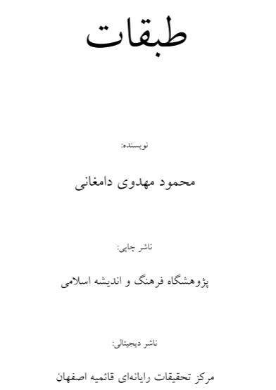 دانلود رایگان کتاب طبقات ابن سعد با فرمت pdf 1 دانلود رایگان کتاب طبقات ابن سعد با فرمت pdf