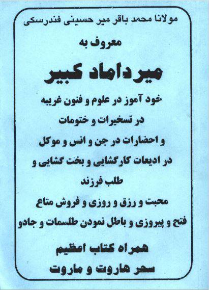 دانلود رایگان مجموعه کتابهای میر داماد کبیر با فرمت pdf 1 دانلود رایگان مجموعه کتابهای میر داماد کبیر با فرمت pdf