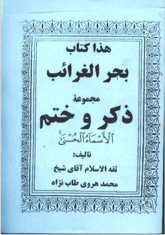 دانلود رایگان کتاب بحر الغرائب با فرمت pdf 1 دانلود رایگان کتاب بحر الغرائب با فرمت pdf