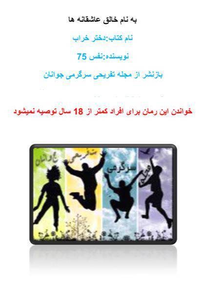 دانلود رایگان کتاب دختر خراب بدون سانسور با فرمت pdf 1 دانلود رایگان کتاب دختر خراب بدون سانسور با فرمت pdf