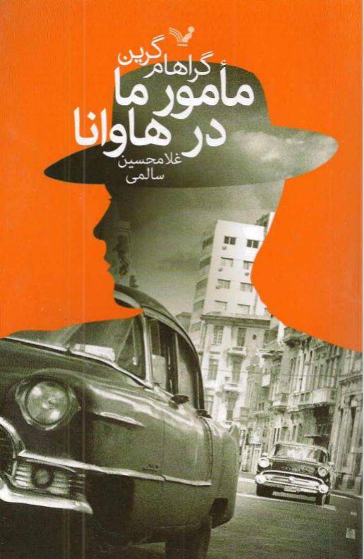 دانلود رایگان کتاب مامور ما در هاوانا pdf 1 دانلود رایگان کتاب مامور ما در هاوانا pdf