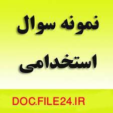 سوالات کارشناس حقوقی  
