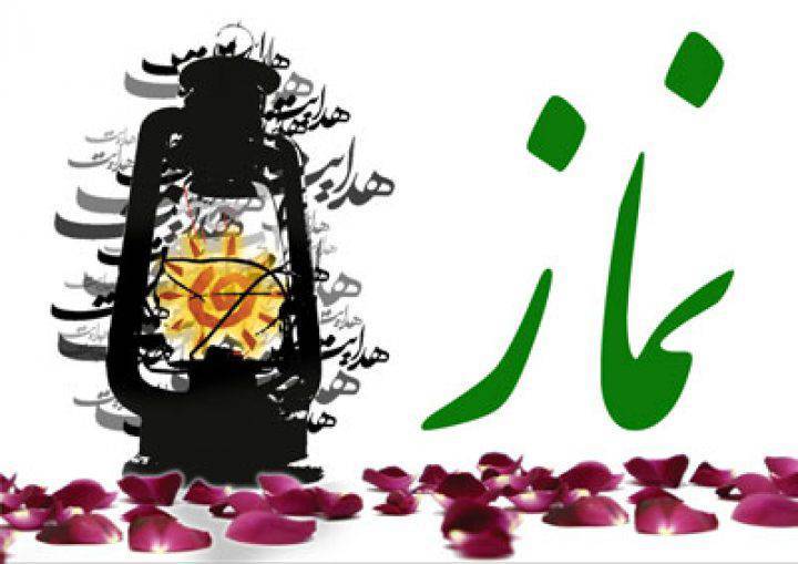 تحقیق 2 صفحه ای نماز ((رایگان)) 1 تحقیق 2 صفحه ای نماز ((رایگان))