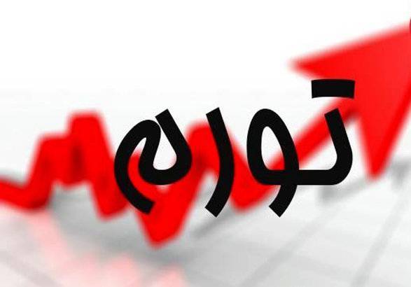 تورم چیست؟ 1 تورم چیست؟