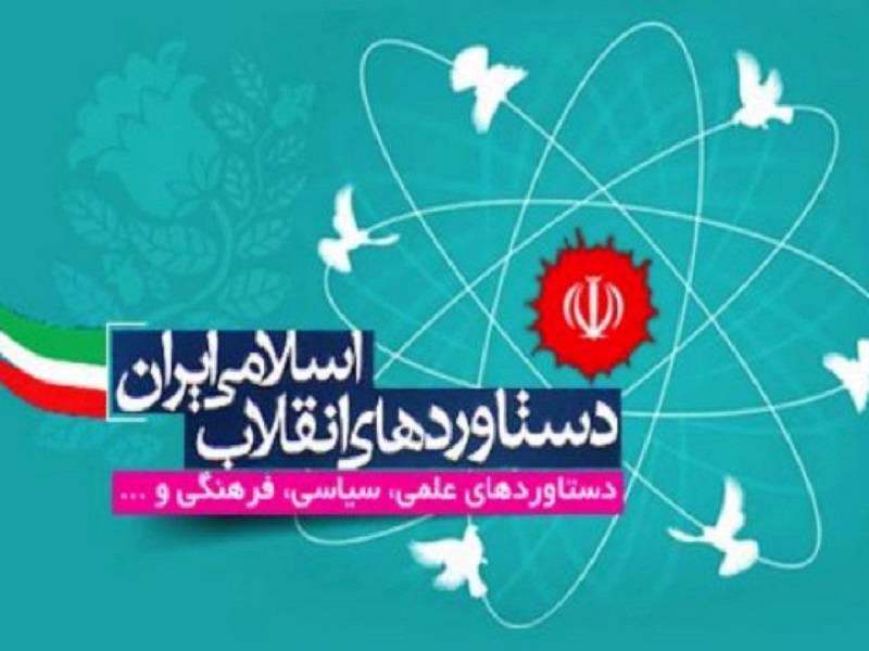 دستاوردهاي_اقتصادي_چهل_ساله_انقلاب 1 دستاوردهاي_اقتصادي_چهل_ساله_انقلاب