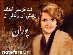 نُت فارسی آهنگ زندگی آی زندگی 1 نُت فارسی آهنگ زندگی آی زندگی