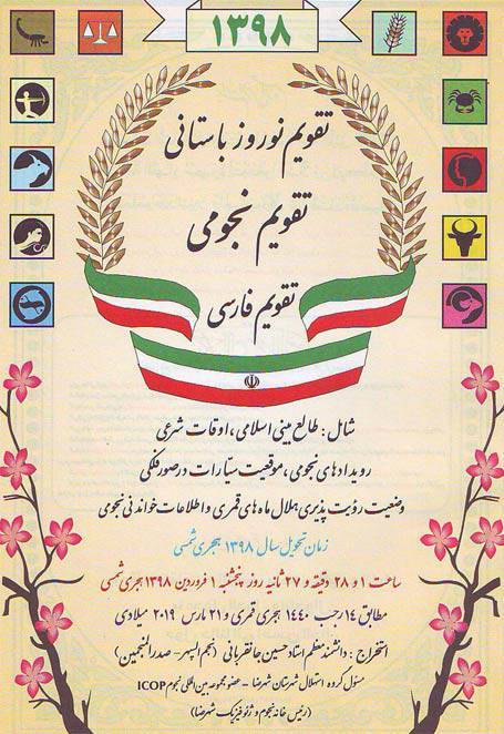 دانلود تقویم نجومی سال 1398 1 دانلود تقویم نجومی سال 1398