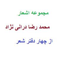 مجموعه اشعار