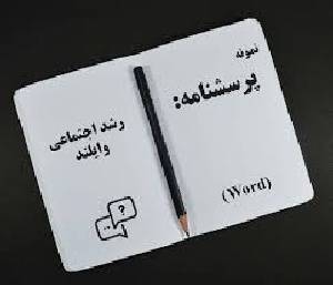 کار عملی درس آموزش کودکان استثنایی دانشجویان روانشناسی 1 کار عملی درس آموزش کودکان استثنایی دانشجویان روانشناسی