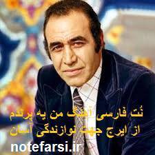 نُت فارسی آهنگ من یه پرندم از ایرج 1 نُت فارسی آهنگ من یه پرندم از ایرج