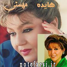 نت فارسی هایده و مهستی 1 نت فارسی هایده و مهستی
