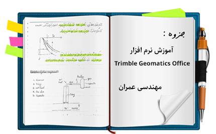 نرم افزار پردازش داده های جی پی اس 1 نرم افزار پردازش داده های جی پی اس