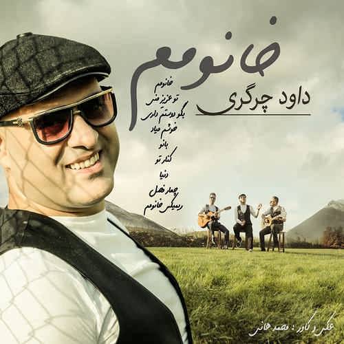 نُت فارسی خانومم توئی آرومم از چرگری 1 نُت فارسی خانومم توئی آرومم از چرگری