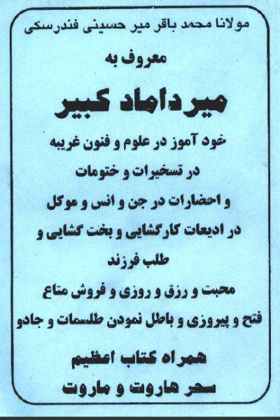 کتاب میر داماد 1 سحر هاروت و ماروت 1 کتاب میر داماد 1 سحر هاروت و ماروت