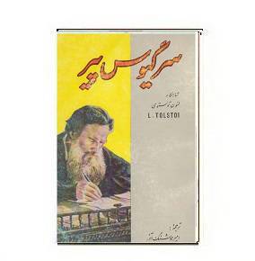 کتاب سرگیوس پیر 1 کتاب سرگیوس پیر