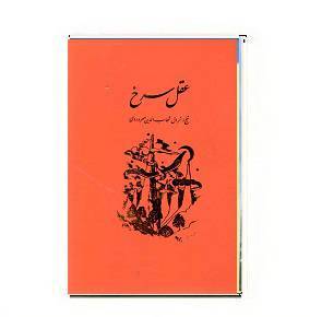دانلود کتاب عقل سرخ 1 دانلود کتاب عقل سرخ