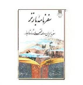 دانلود کتاب سفرنامه ی بارنز 1 دانلود کتاب سفرنامه ی بارنز