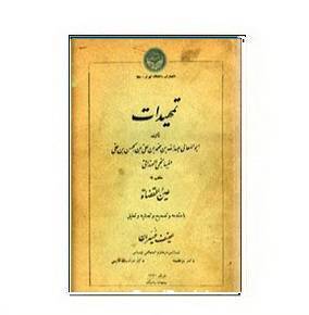 دانلود کتاب تمهیدات 1 دانلود کتاب تمهیدات