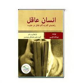 دانلود کتاب انسان عاقل 1 دانلود کتاب انسان عاقل