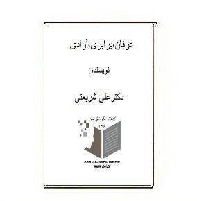 دانلود کتاب عرفان،برابری و آزادی 1 دانلود کتاب عرفان،برابری و آزادی