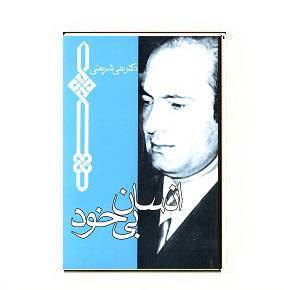 دانلود کتاب انسان بی خود 1 دانلود کتاب انسان بی خود