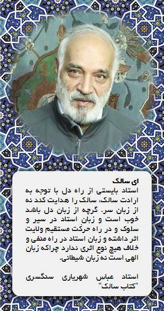 سالک 1 سالک