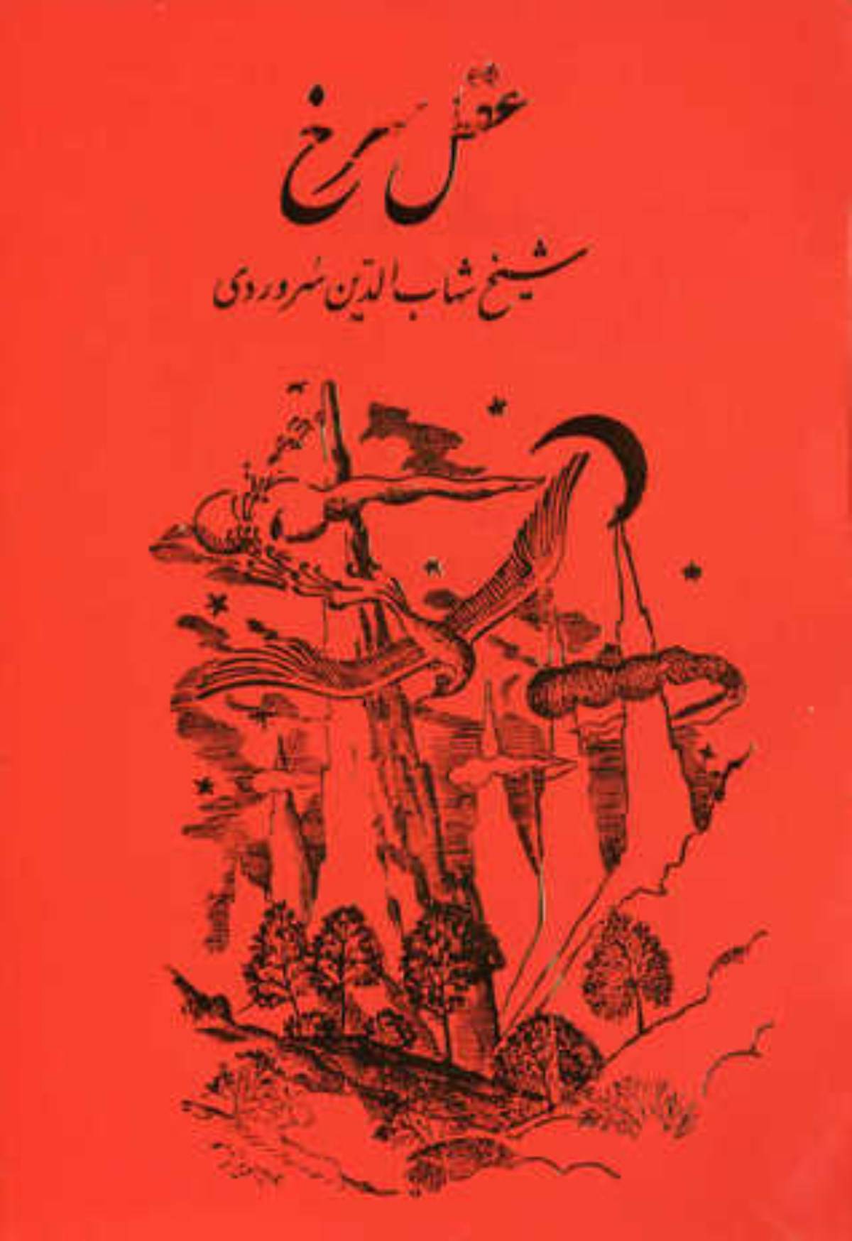 عقل سرخ 1 عقل سرخ