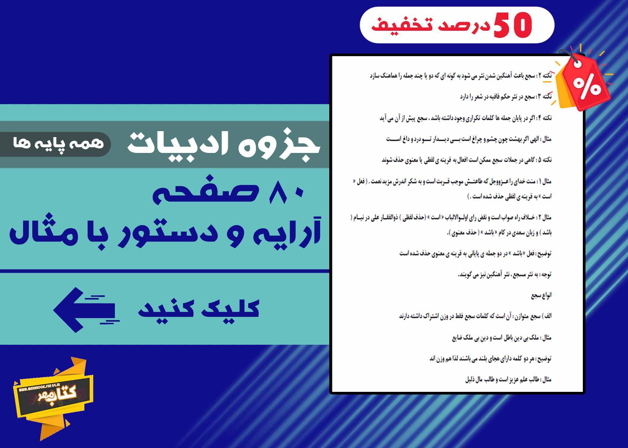 جزوه ادبیات فارسی مخصوص پایه های هفتم تا دوازدهم 1 جزوه ادبیات فارسی مخصوص پایه های هفتم تا دوازدهم