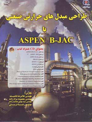 بررسی انواع مبدل های حرارتی همراه باطراحی با نرم افزار 1 بررسی انواع مبدل های حرارتی همراه باطراحی با نرم افزار