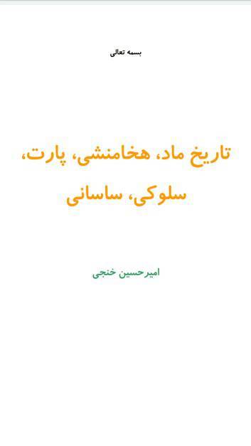 کتاب تایخ کامل ایران 1 کتاب تایخ کامل ایران
