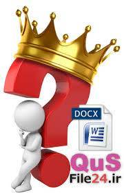 فایل DOCX سربرگ استاندارد امتحان شماره 1 1 فایل DOCX سربرگ استاندارد امتحان شماره 1