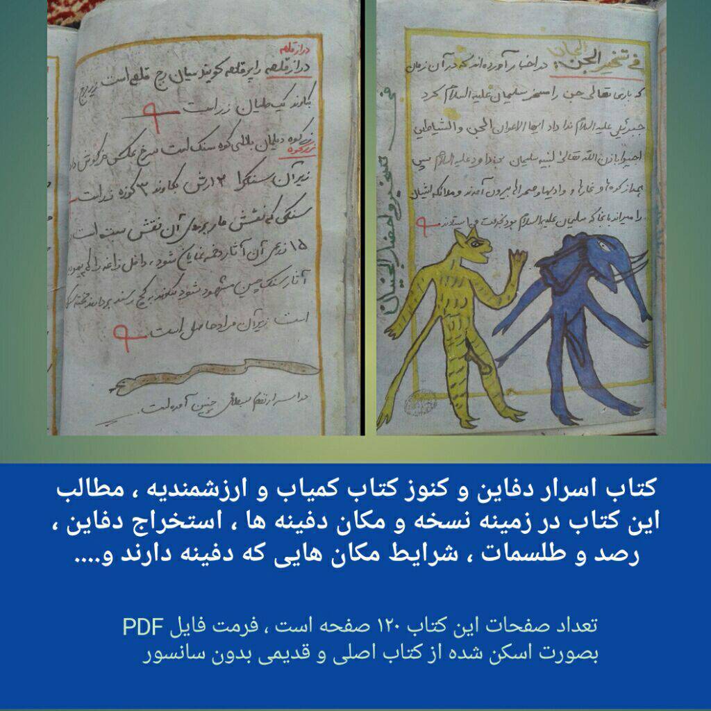 گنجنامه اسرار دفاین و کنوز 1 گنجنامه اسرار دفاین و کنوز